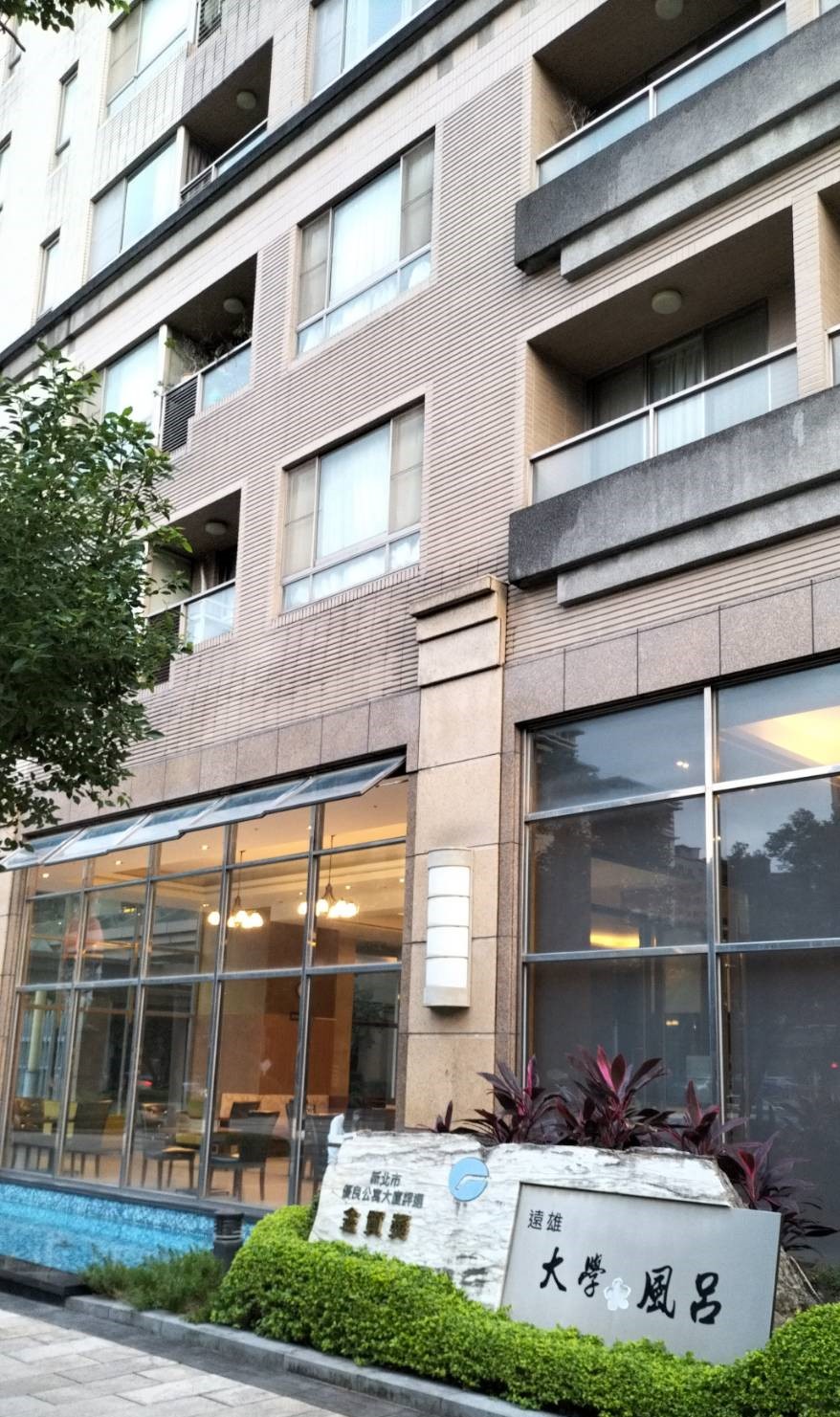 建案【大學風呂】