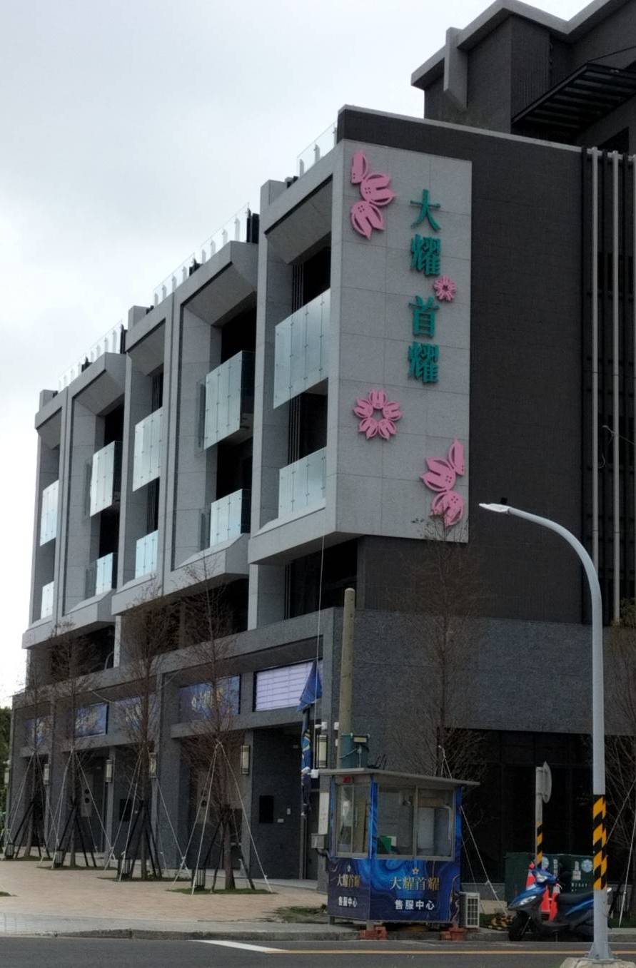 建案【大耀首耀】